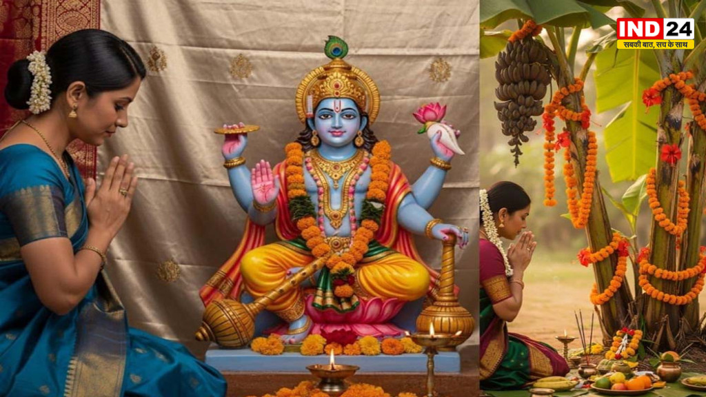 गुरुवार को केले के पेड़ की पूजा क्यों की जाती है? जानें विधि और धार्मिक महत्व