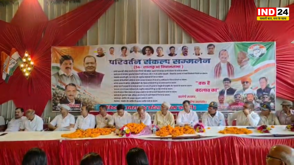 2027 चुनाव की तैयारी में जुटी कांग्रेस, परिवर्तन संकल्प सम्मेलन से भाजपा पर साधा निशाना