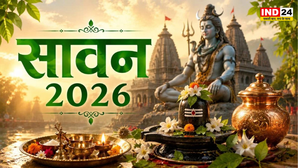 सावन कब से शुरू होगा, 29 या 30 जुलाई? जानिए सही तारीख और चारों सोमवार की पूरी लिस्ट