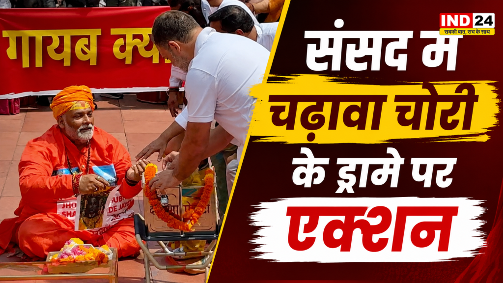 Parliament Protest Row: संसद परिसर में विरोध प्रदर्शन पर सख्ती: लोकसभा सचिवालय का बड़ा फैसला, 'वेश बदलकर प्रदर्शन' पर कड़ा रुख