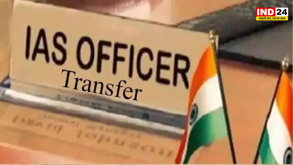 मध्यप्रदेश में बड़ा प्रशासनिक फेरबदल, 20 IAS अधिकारियों के तबादले, 6 जिलों को मिले नए कलेक्टर