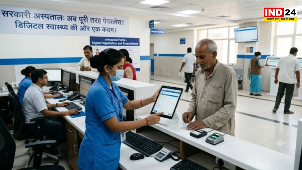 एमपी के सरकारी अस्पताल होंगे पेपरलेस, e-Hospital योजना से ऑनलाइन होगा मरीजों का पूरा मेडिकल रिकॉर्ड