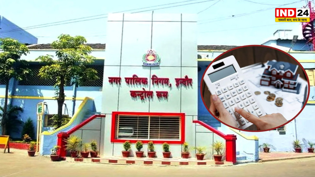 इंदौर में प्रॉपर्टी टैक्स नहीं भरा तो पड़ेगा भारी! निगम लगाएगा ताले, अब घर-घर होगी जांच; जानिए किन संपत्ति मालिकों पर चलेगा एक्शन