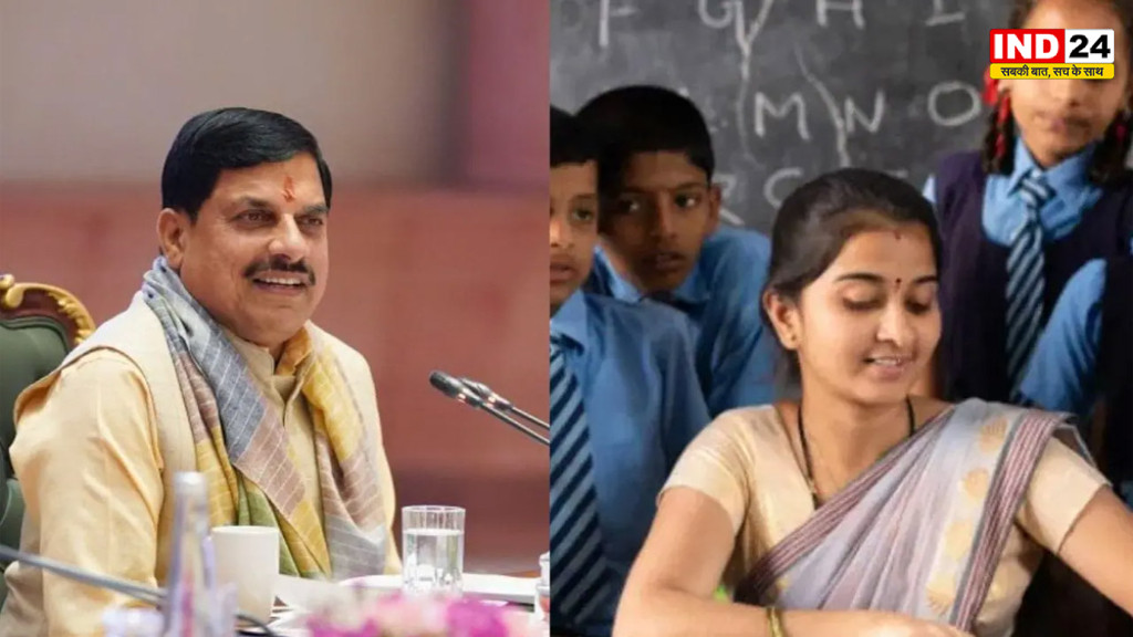 MP Guest Teachers के लिए खुशखबरी! डॉ. मोहन सरकार ने दी बड़ी राहत, जानें नए नियम