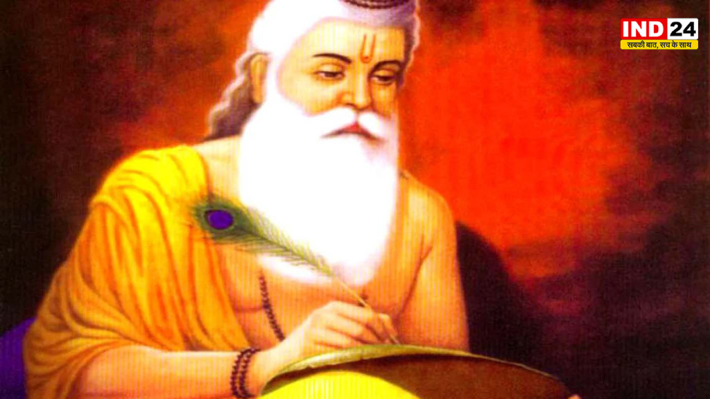 गुरु पूर्णिमा का आधार बने महर्षि वेदव्यास, जानिए क्यों इस दिन मनाई जाती है उनकी जयंती