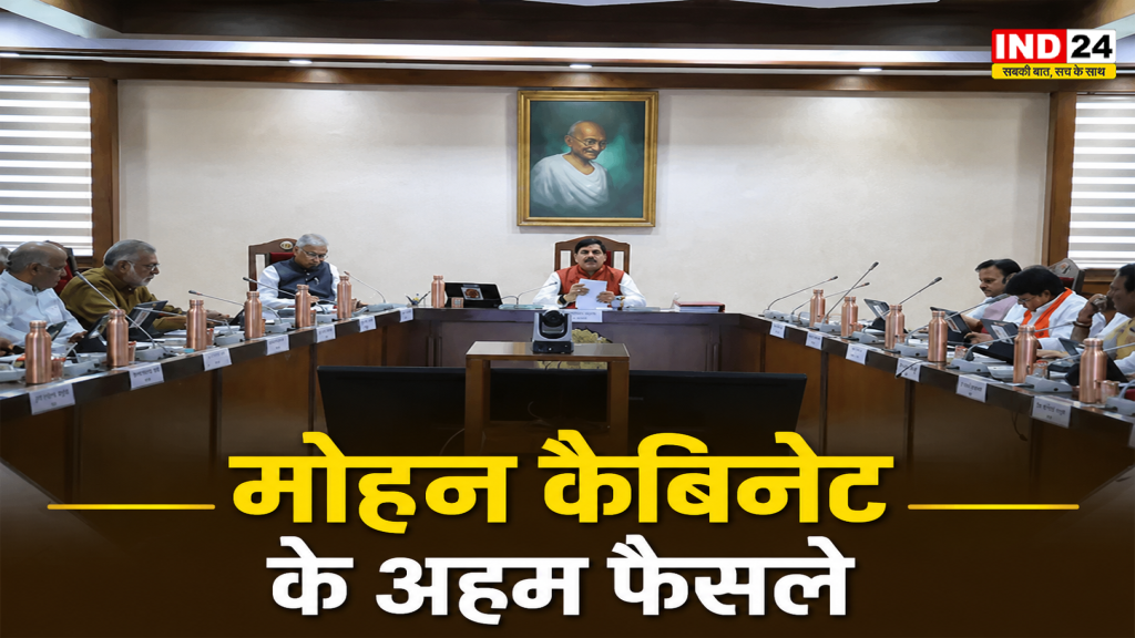 MP Cabinet Decisions: GST अपीलीय बोर्ड को मंजूरी, टेक होम राशन व्यवस्था बदली; UCC समेत कई बड़े फैसलों पर कैबिनेट की मुहर
