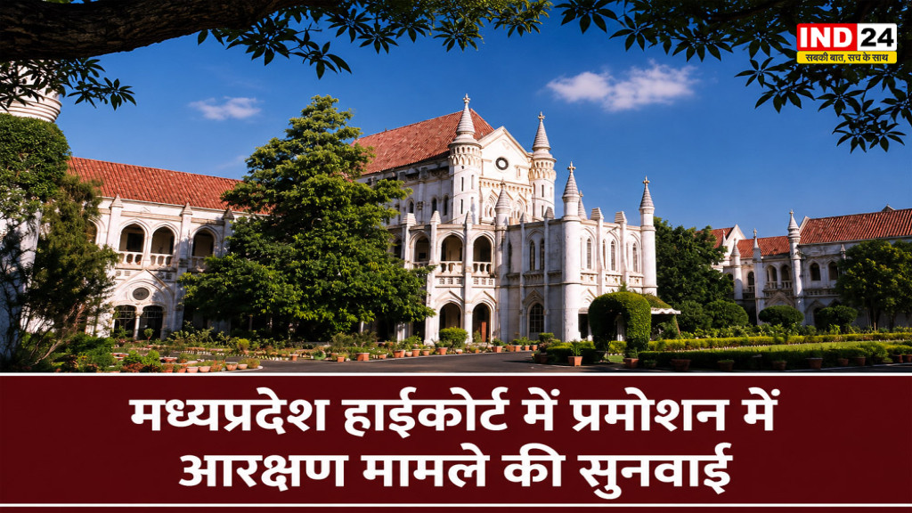 MP Promotion Reservation Case: प्रमोशन में आरक्षण पर हाईकोर्ट सख्त, पढ़ें आदेश में क्या कहा? 