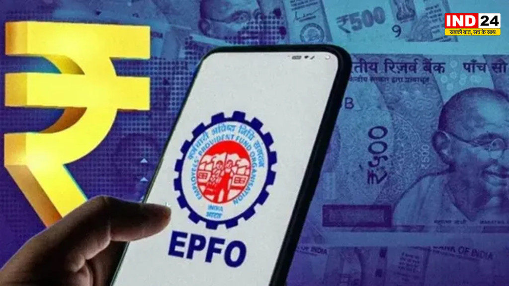 EPFO Rule Change 2026: अब ₹1,800 से ज्यादा PF कटेगा या नहीं? बदल गए EPFO के बड़े नियम, नौकरीपेशा लोगों के लिए जरूरी अपडेट