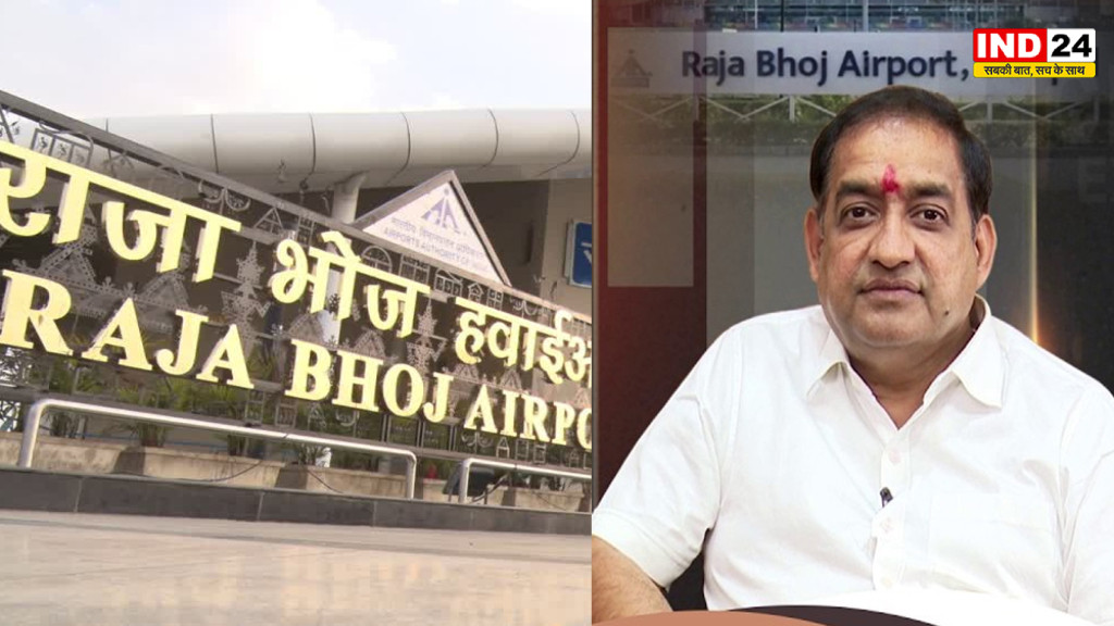 राजा भोज एयरपोर्ट ने फिर रचा इतिहास, यात्री संतुष्टि में बना देश का सर्वश्रेष्ठ एयरपोर्ट,मिले 5 में से 4.96 अंक