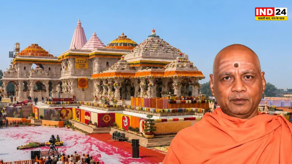 राम मंदिर चढ़ावा मामला : स्वामी गोविंद देव गिरि, बोले- चंपत राय निर्दोष हैं, लेकिन कार्यपद्धति में रही असावधानी