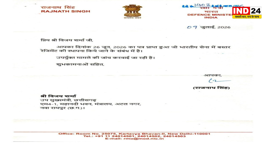 बस्तर रेजिमेंट को लेकर बड़ी खबर, रक्षा मंत्री राजनाथ सिंह ने डिप्टी CM विजय शर्मा को भेजा जवाबी पत्र