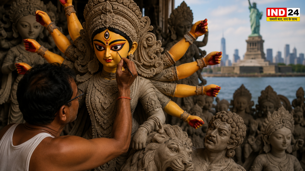 न्यूयॉर्क में सजेगा कुम्हारटोली का रंग, 8 जुलाई को समुद्र पार करेगी मां दुर्गा की प्रतिमा
