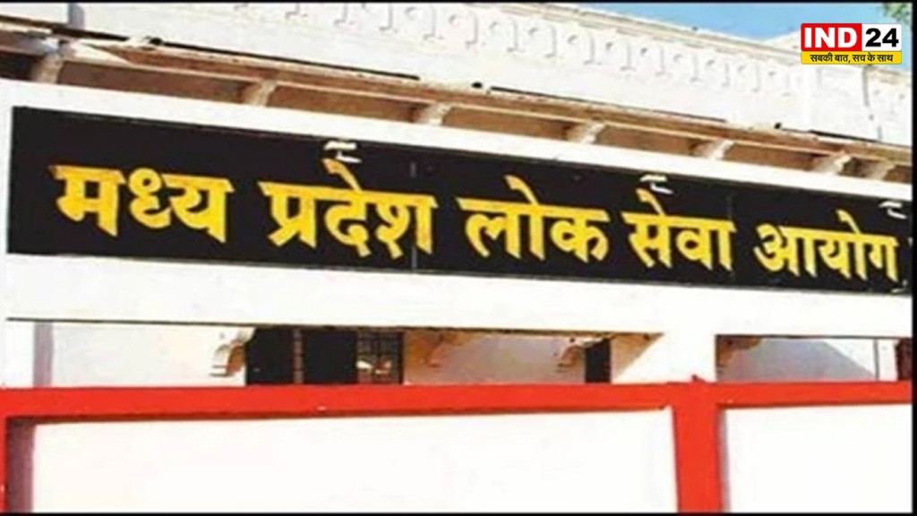 MPPSC का बड़ा फैसला, अब अभ्यर्थी देख सकेंगे राज्य सेवा मुख्य परीक्षा की मूल्यांकित उत्तरपुस्तिकाएं