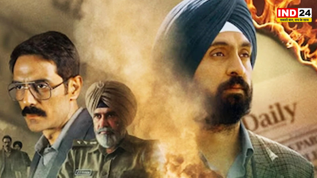  दिलजीत दोसांझ की फिल्म सतलुज पर केंद्र का बैन, ZEE5 से हटाई गई फिल्म, भड़की सिख गुरुद्वारा कमेटी कहा, इतिहास दबाने की कोशिश