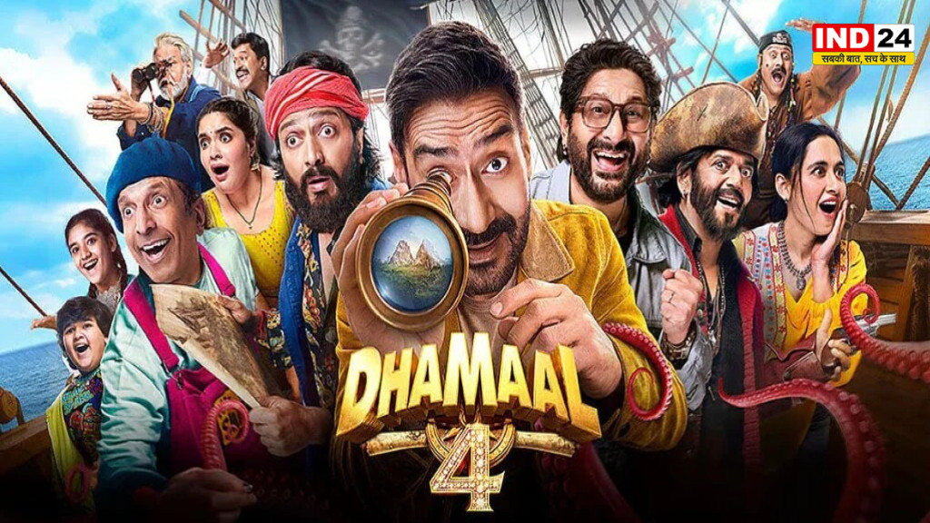 'धमाल 4' की बॉक्स ऑफिस पर धमाकेदार शुरुआत, पहले दिन कमाए 21.5 करोड़ रुपये