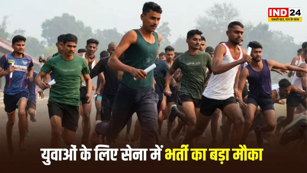 Agniveer Recruitment Rally 2026: 24 अगस्त से शुरू होगी अग्निवीर भर्ती रैली, इन युवाओं को मिलेगा सीधा मौका… जानिए पात्रता, जरूरी दस्तावेज और पूरी प्रक्रिया