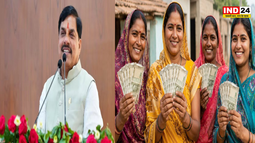 लाड़ली बहना योजना की 38वीं किस्त जारी, 1.25 करोड़ महिलाओं के खातों में पहुंचे 1500 रुपये, CM डॉ.मोहन यादव ने ट्रांसफर किए 1835 करोड़