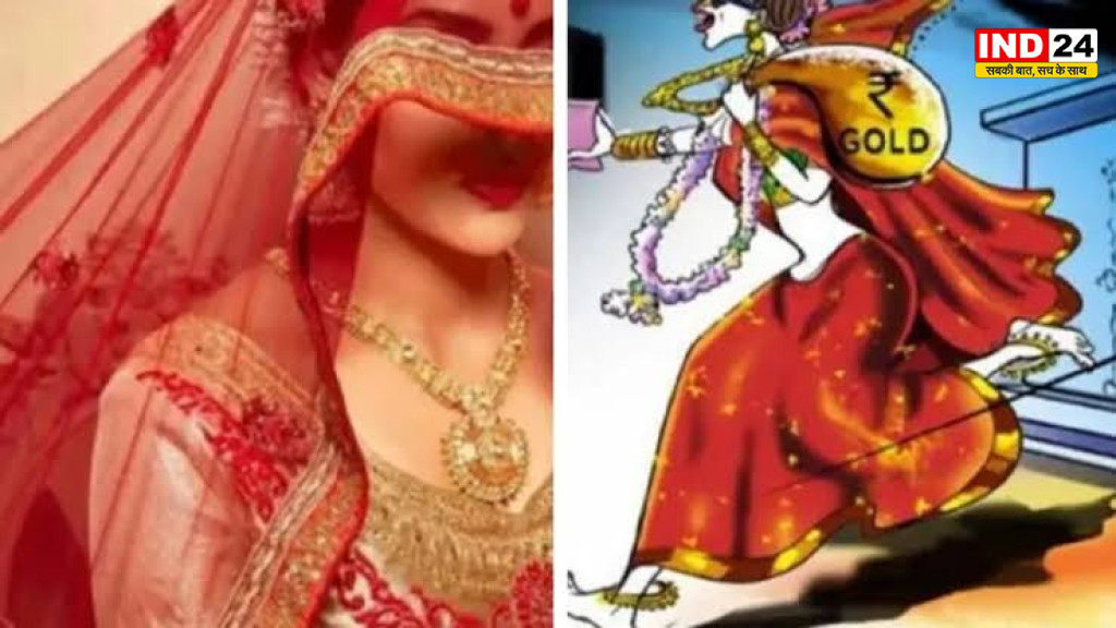  कौशांबी: शादी के दो महीने बाद दुल्हन प्रेमी संग फरार, नकदी और जेवर ले जाने का आरोप
