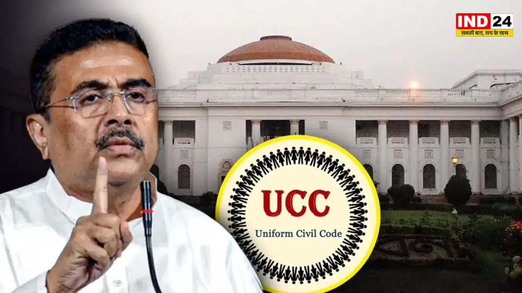 पश्चिम बंगाल में UCC पर हलचल तेज: ड्राफ्ट की समीक्षा के लिए विशेषज्ञ समिति गठित, कानून बनाने की प्रक्रिया शुरू