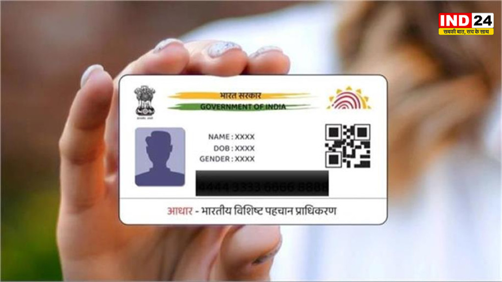 आधार उपयोगकर्ताओं को बड़ी राहत! अब घर बैठे अपडेट होगी ईमेल आईडी, UIDAI ने शुरू की नई डिजिटल सुविधा