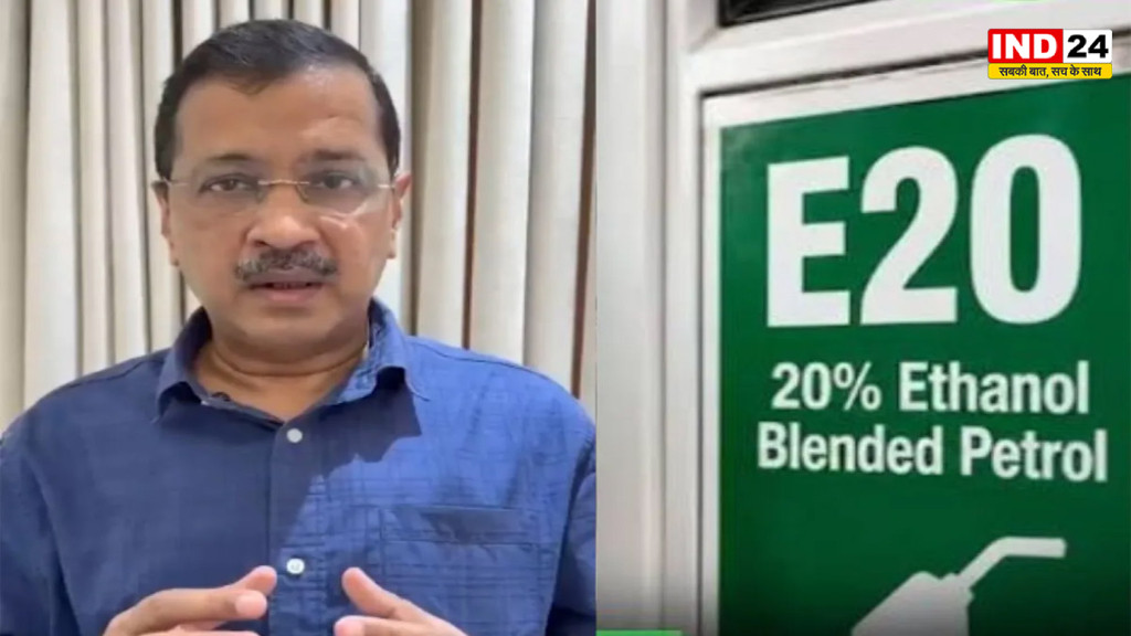E20 Fuel Controversy: पुरानी गाड़ियों में इथेनॉल से नुकसान का दावा, अरविंद केजरीवाल ने 29 ऑटो कंपनियों से मांगा जवाब