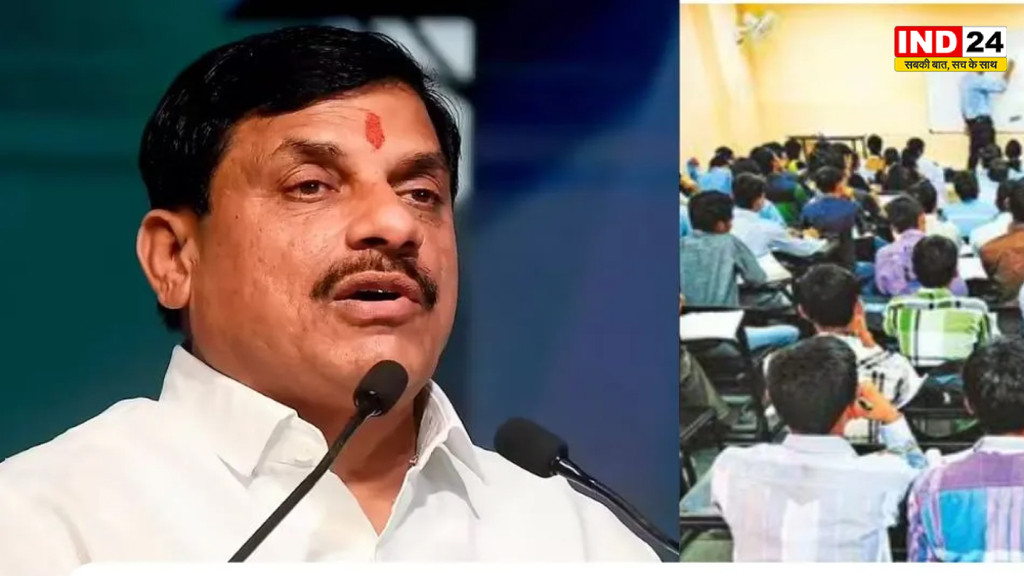 मप्र में शिक्षा व्यवस्था में बड़े बदलाव की तैयारी, 16 साल से कम उम्र के छात्रों की कोचिंग पर लगेगी रोक, बीच में छोड़ने पर लौटानी होगी फीस