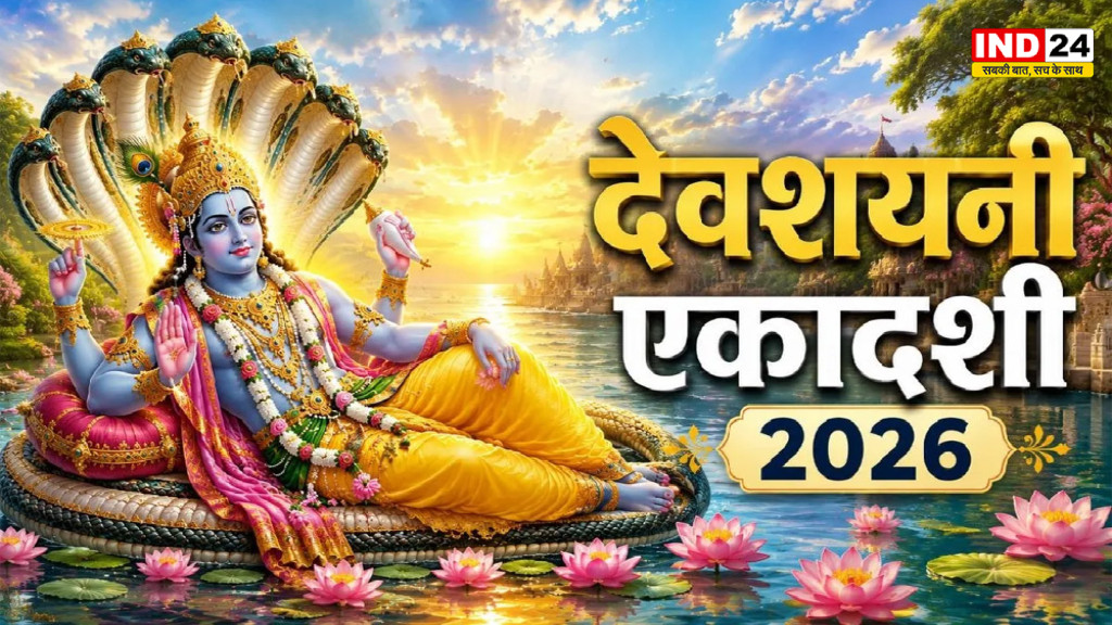 Chaturmas 2026: 119 दिन सोएंगे भगवान विष्णु, जानें चातुर्मास का महत्व, नियम और प्रमुख त्योहार