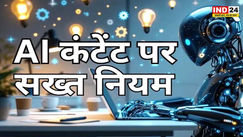 Deepfake Rules 2026: AI से बने फर्जी वीडियो पर सरकार की बड़ी सख्ती, 3 घंटे में हटाना होगा अवैध कंटेंट; नए नियम लागू