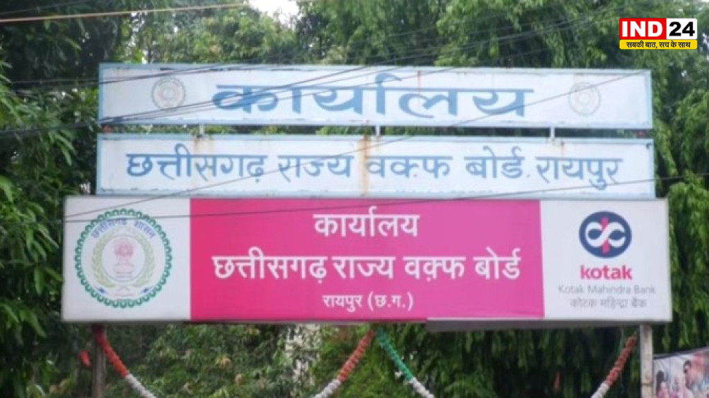 छत्तीसगढ़ वक्फ बोर्ड की नई पहल: अंतरधार्मिक निकाह के लिए अनुमति जरूरी, मौलानाओं का होगा रजिस्ट्रेशन