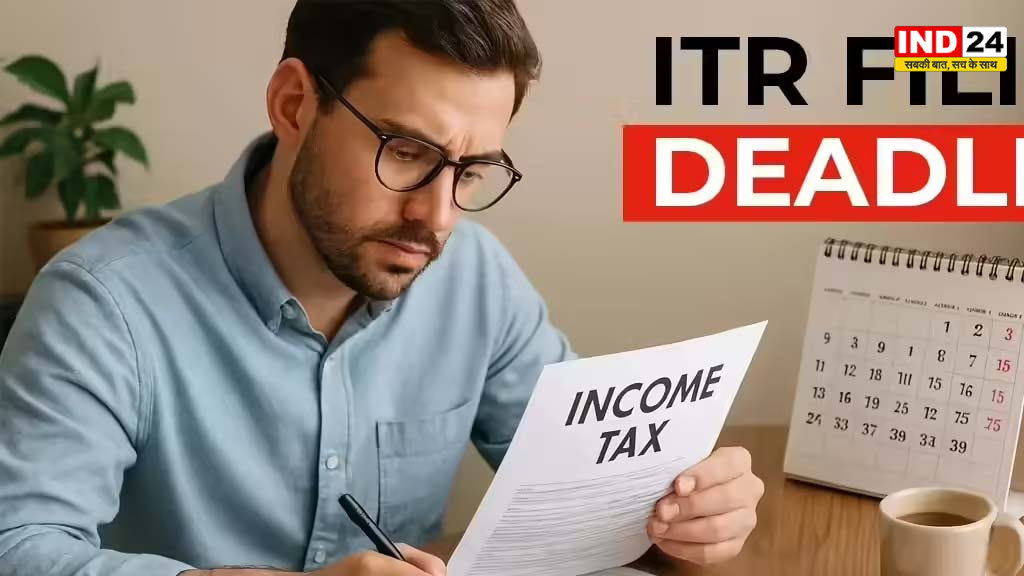 ITR की आखिरी तारीख 31 अगस्त: किन लोगों को भरना जरूरी, कौन-सा फॉर्म लगेगा और कैसे करें दाखिल