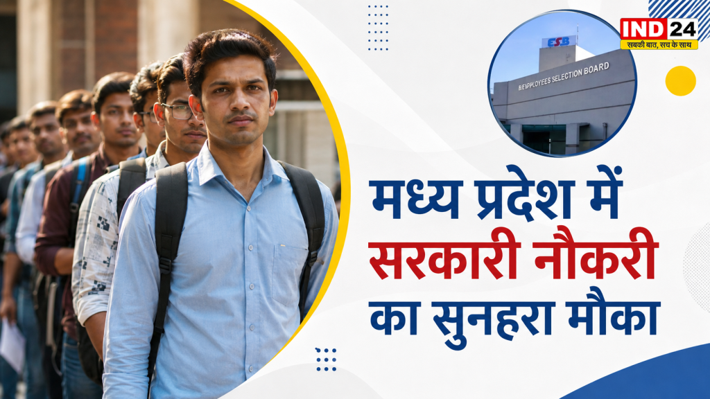MP Govt Job 2026: MPESB ने निकाली 2306 पदों पर बंपर भर्ती, 5 विभागों में मिलेगी नौकरी; आवेदन शुरू, जानें योग्यता और पूरी प्रक्रिया