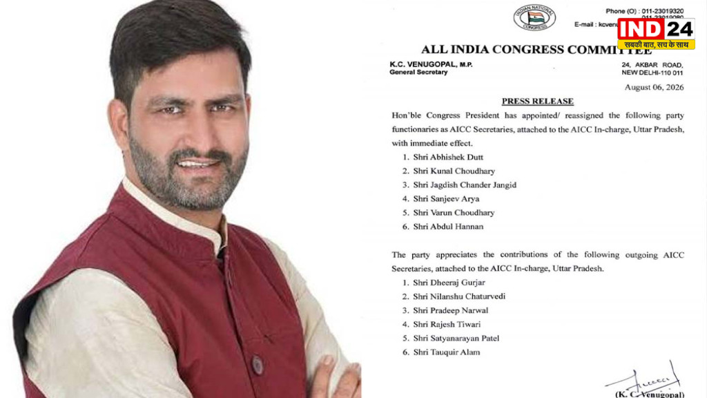 कांग्रेस ने उत्तर प्रदेश के लिए की नियुक्ति, AICC सचिव कुणाल चौधरी को मिली प्रभारी की जिम्मेदारी