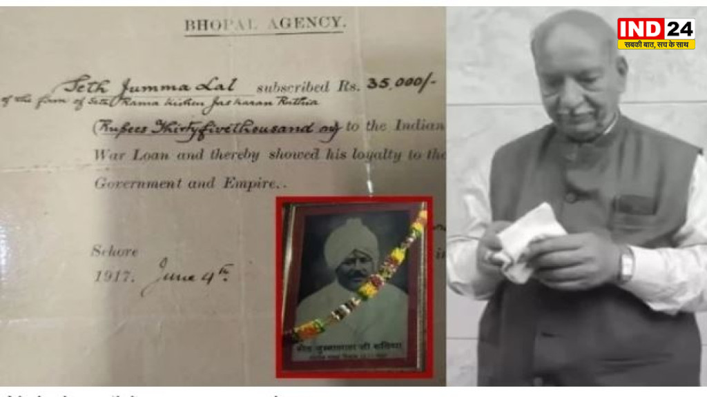 109 साल पुराना कर्ज! सीहोर के सेठ ने प्रथम विश्वयुद्ध में अंग्रेजों को दिए थे 35 हजार रुपये, अब ब्रिटेन सरकार ने मांगे दस्तावेज