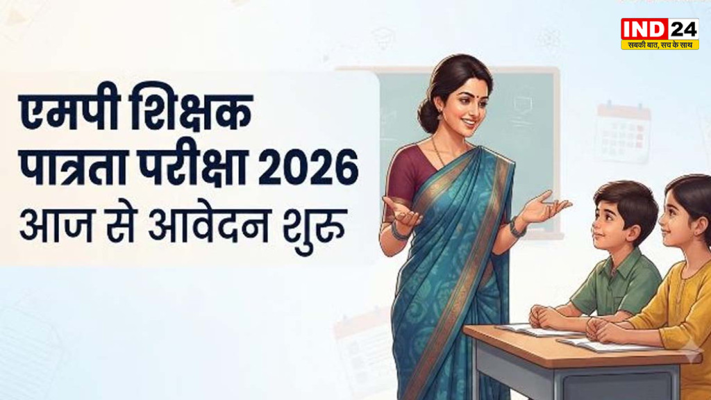 एमपी टीईटी 2026: आवेदन प्रक्रिया शुरू, 12 अक्टूबर को होगी परीक्षा