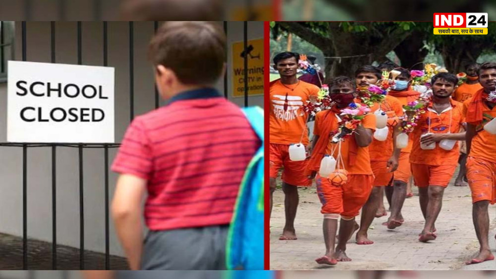 Ghaziabad School Closed: कांवड़ यात्रा के चलते 12 अगस्त तक सभी स्कूल बंद, नर्सरी से 12वीं तक ऑनलाइन होंगी कक्षाएं