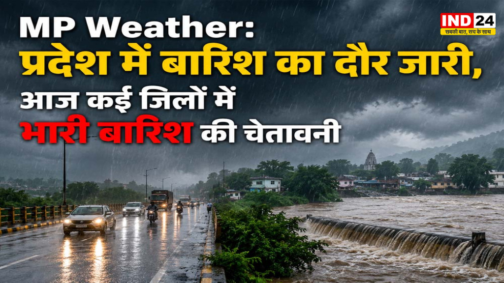 MP Weather: प्रदेश में बारिश का दौर जारी, आज कई जिलों में भारी बारिश की चेतावनी