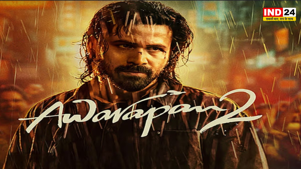 Awarapan 2 का बॉक्स ऑफिस पर धमाका, इमरान हाशमी की फिल्म ने 2 दिन में पार किया ₹55 करोड़ का आंकड़ा