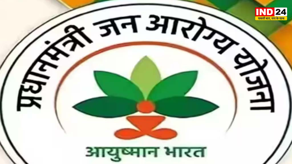 आयुष्मान कार्ड वालों के लिए जरूरी खबर, घर बैठे ऐसे पूरी करें ई-केवाईसी; नहीं तो अटक सकता है योजना का लाभ
