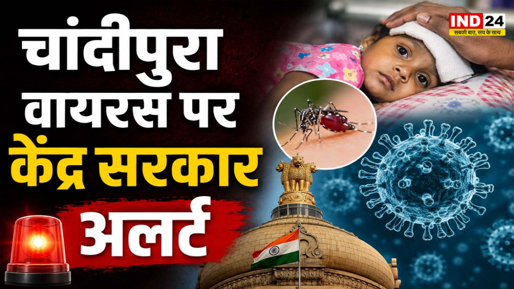 Chandipura Virus Alert: गुजरात-राजस्थान में NJORT तैनात, AES निगरानी और जीनोम सीक्वेंसिंग तेज