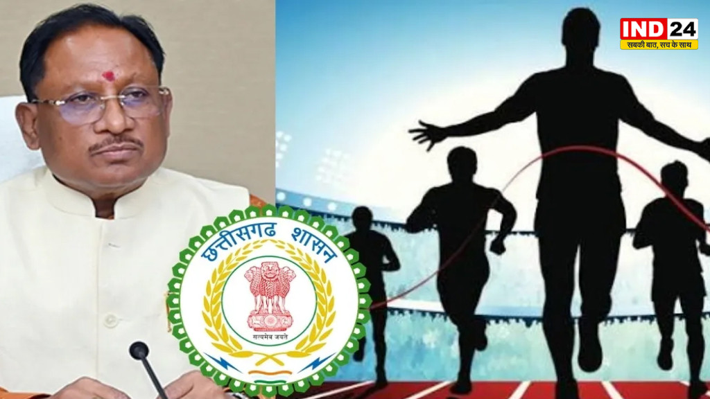 10 साल का इंतजार खत्म,छत्तीसगढ़ के 156 उत्कृष्ट खिलाड़ियों को मिलेगी सरकारी नौकरी