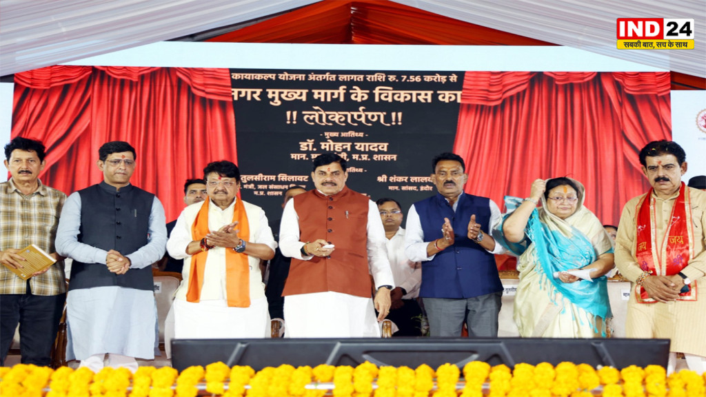 सीएम डॉ. मोहन यादव ने इंदौर को दी 60 करोड़ की सौगात,अटल पथ का लोकार्पण, लिंक रोड का भूमिपूजन