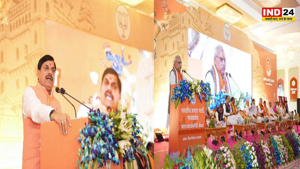 MP BJP Meeting: ओरछा में BJP की दो दिवसीय प्रदेश कार्यसमिति बैठक का समापन, शिवप्रकाश ने दिया विकसित भारत का मंत्र; CM डॉ. मोहन ने 2027 को लेकर किया बड़ा ऐलान