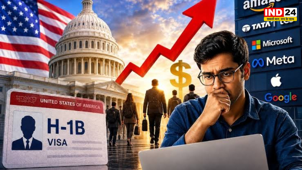 H-1B और L-1 वीजा पर बढ़ेगा कंपनियों का खर्च, एक्सटेंशन पर भी देना होगा हजारों डॉलर का शुल्क