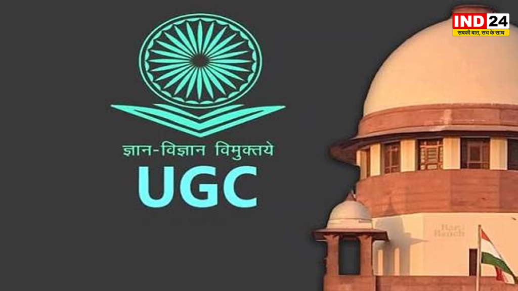 उच्च शिक्षण संस्थानों में जातिगत भेदभाव पर यूजीसी के नियमों की फिर होगी समीक्षा, सुप्रीम कोर्ट ने मांगा विस्तृत जवाब