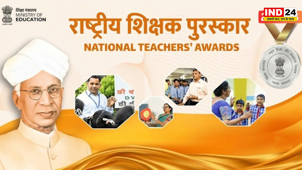 राष्ट्रीय शिक्षक पुरस्कार 2026: 48 शिक्षकों के नाम घोषित, जानिए यूपी-बिहार से लेकर बंगाल तक किन शिक्षकों को मिला सम्मान
