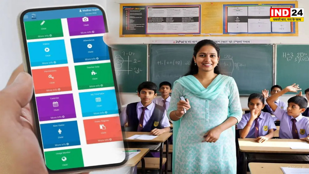 MP Teachers e-Attendance: ई-अटेंडेंस में नया सिस्टम लागू, शिक्षकों को मिली 15 मिनट की राहत