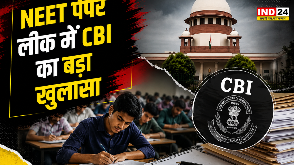 NEET UG Paper Leak: NEET Paper Leak की पूरी कहानी आई सामने! CBI ने बताया कैसे विशेषज्ञों से छात्रों तक पहुंचा पेपर