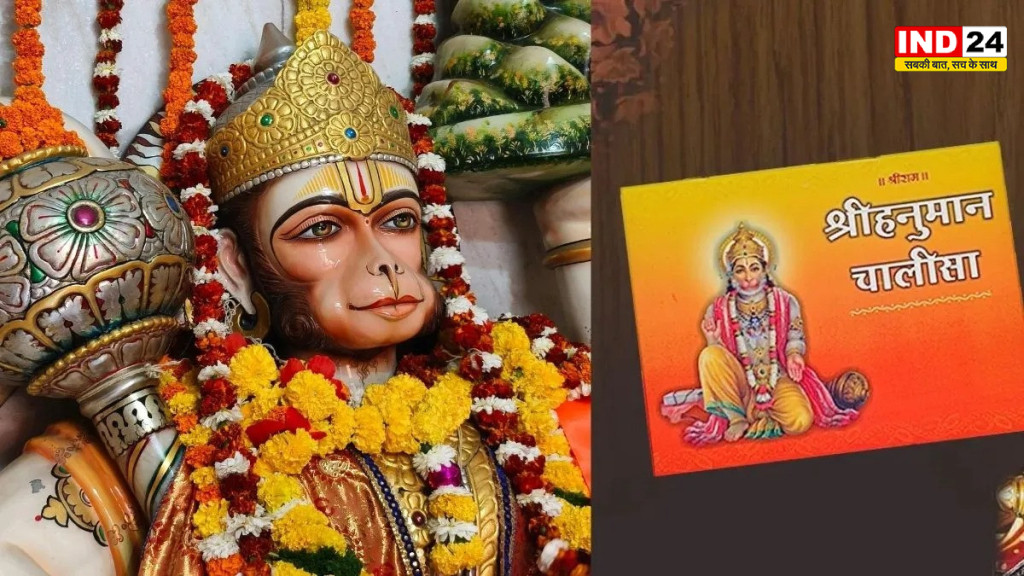 Hanuman Chalisa: 21 दिन तक 7 बार पाठ करने से क्या होता है? जानें धार्मिक मान्यता, सही समय और पूजा की पूरी विधि