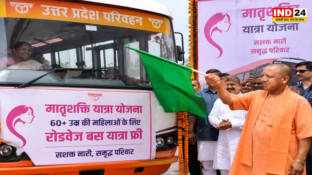 UP News: 60+ उम्र की महिलाओं के लिए रोडवेज बस यात्रा फ्री, CM योगी ने शुरू की ‘मातृशक्ति यात्रा योजना’