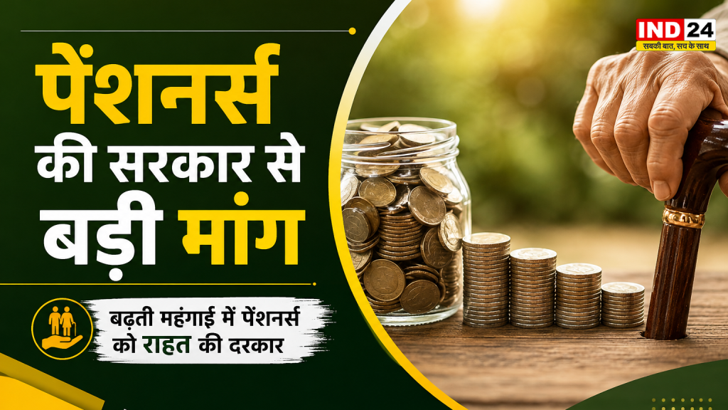 MP Pension News: मध्यप्रदेश के लाखों पेंशनर्स को राहत मिलेगी? 27 महीने के एरियर पर सरकार से बड़ा अनुरोध